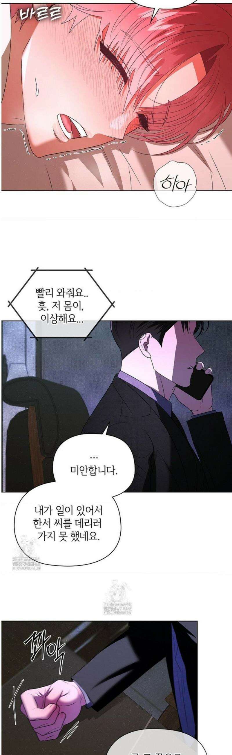 어느 날 촉수가 나타났다 19화 19