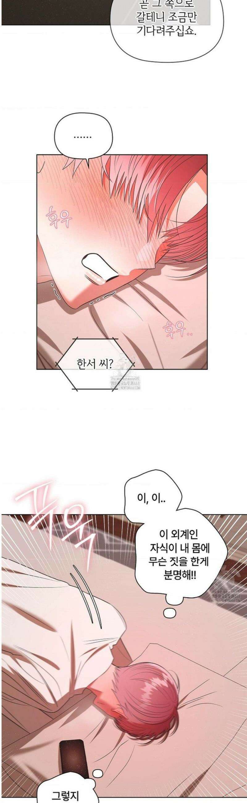 어느 날 촉수가 나타났다 19화 20
