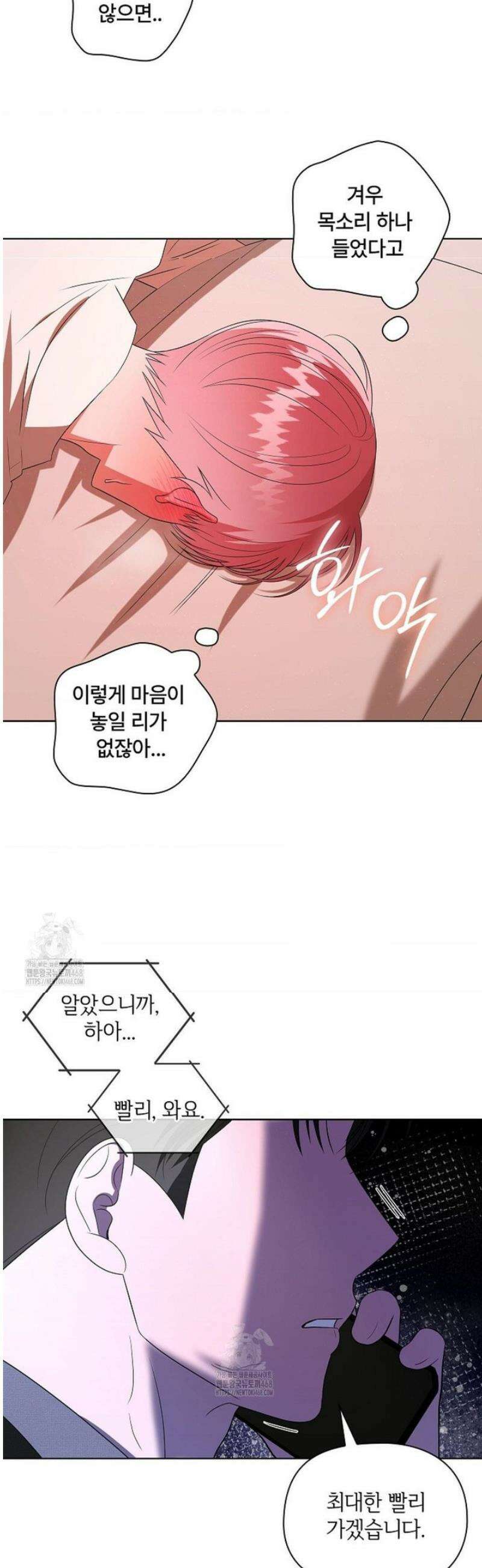 어느 날 촉수가 나타났다 19화 21