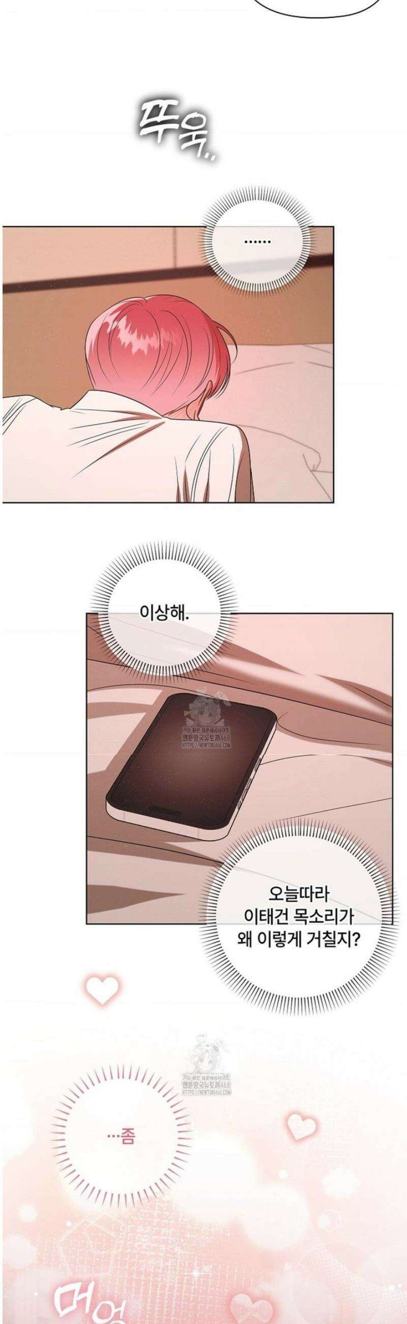 어느 날 촉수가 나타났다 19화 22