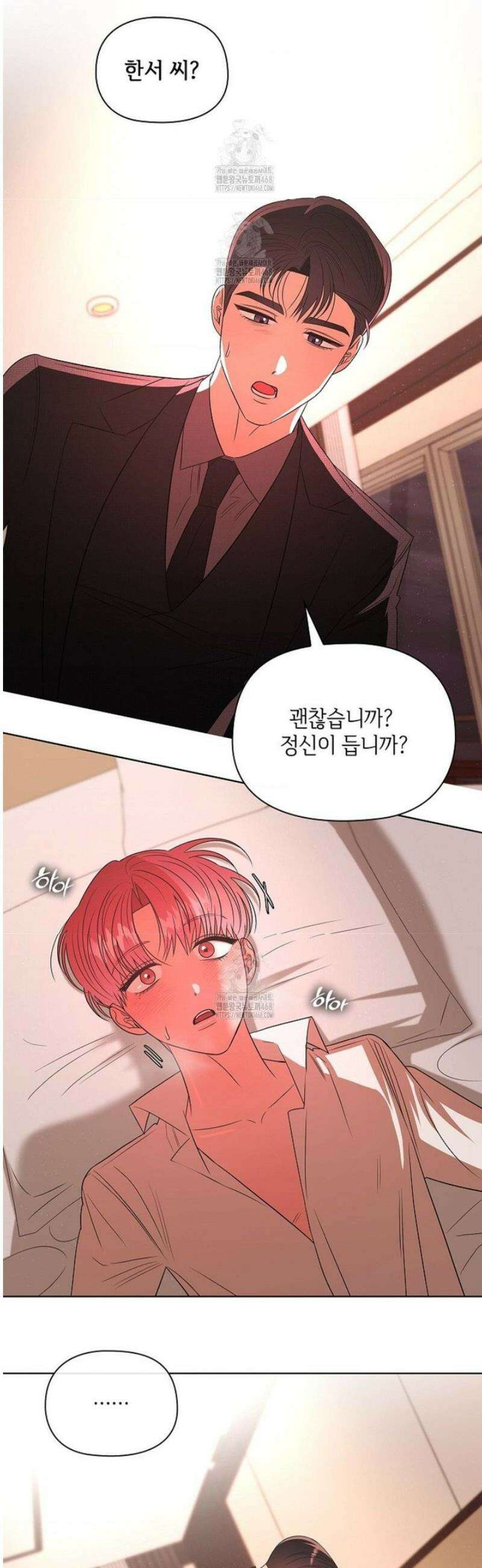 어느 날 촉수가 나타났다 19화 29