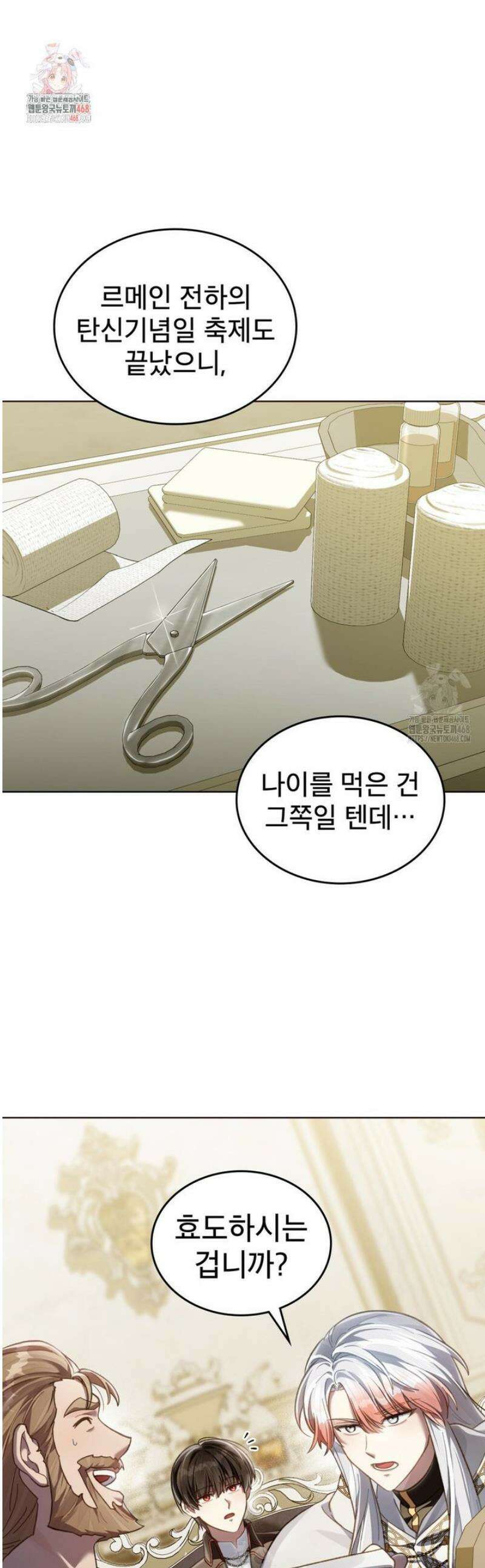 적국의 왕자로 사는 법 83화 1
