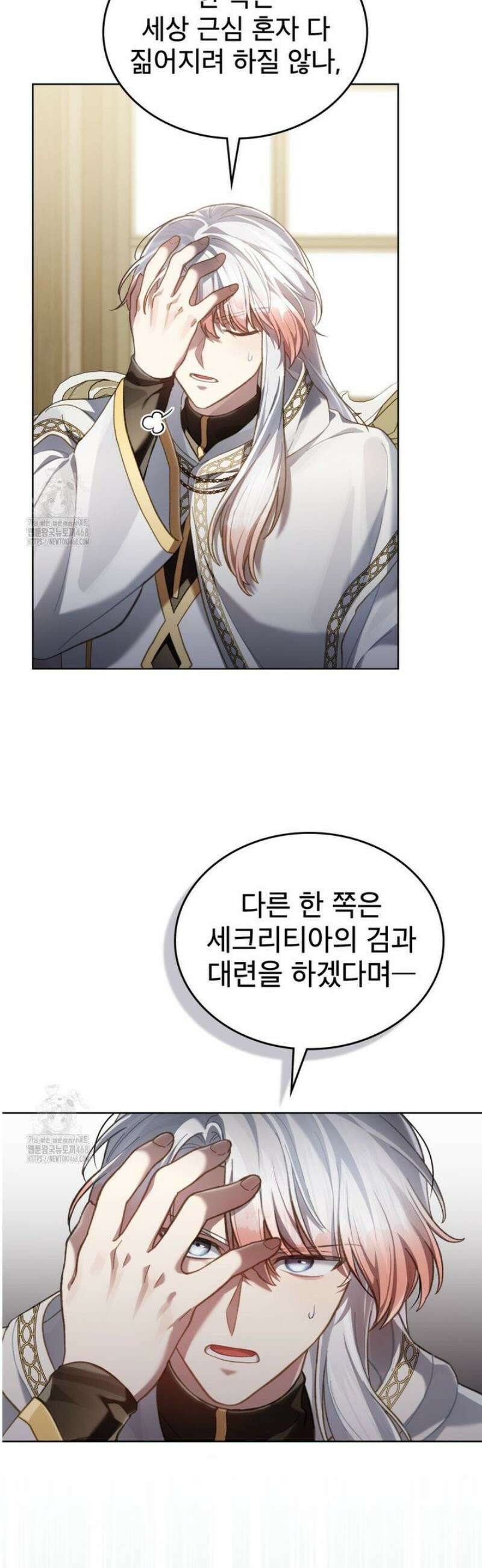 적국의 왕자로 사는 법 83화 5