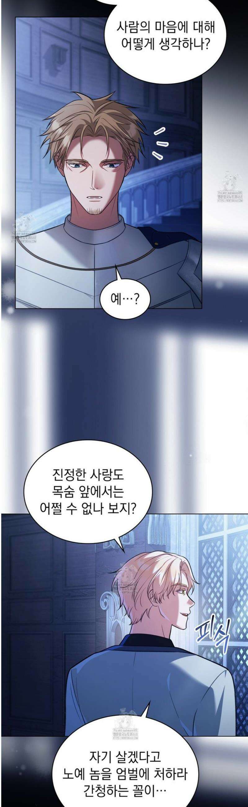 나의 노예였다 49화 2