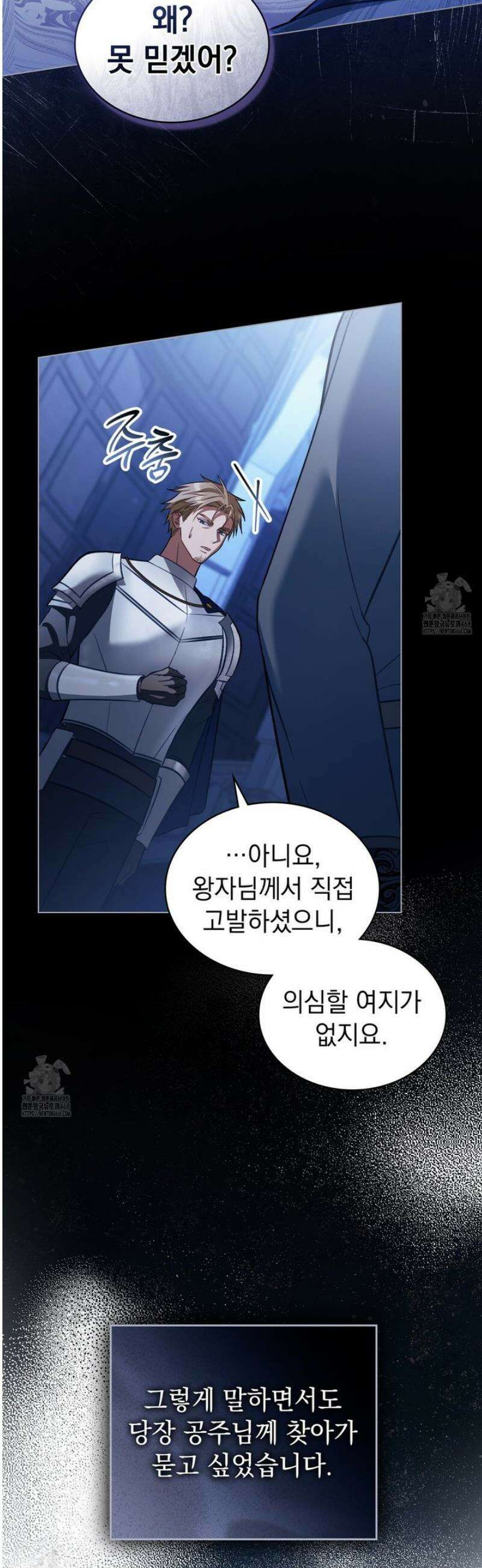 나의 노예였다 49화 4