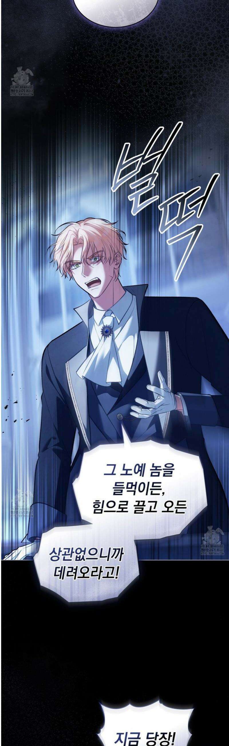 나의 노예였다 49화 7