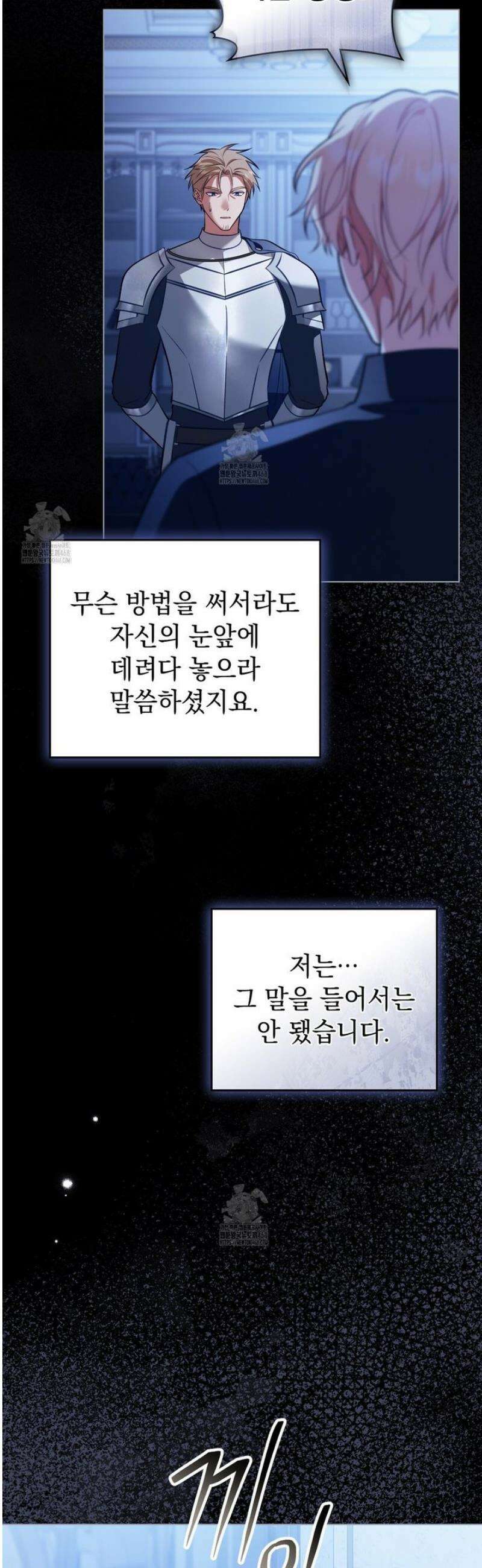 나의 노예였다 49화 8