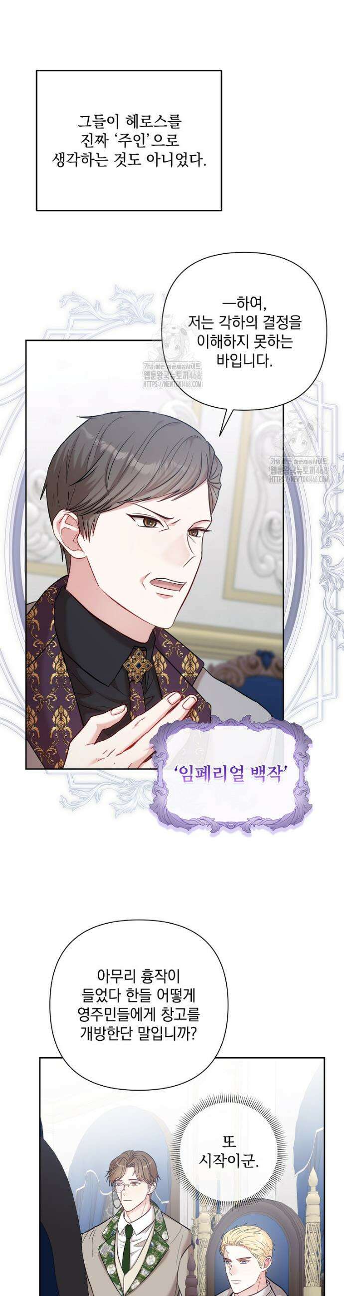 망나니 아기님이 깽판치신다 3화 3
