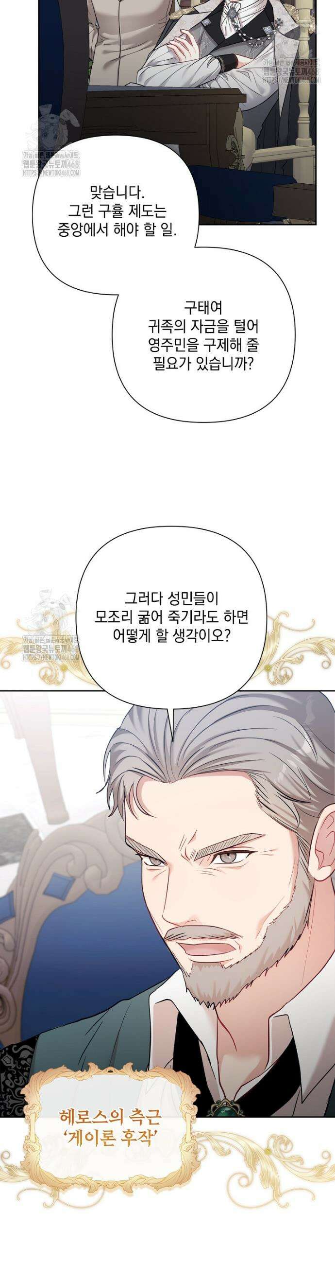 망나니 아기님이 깽판치신다 3화 4