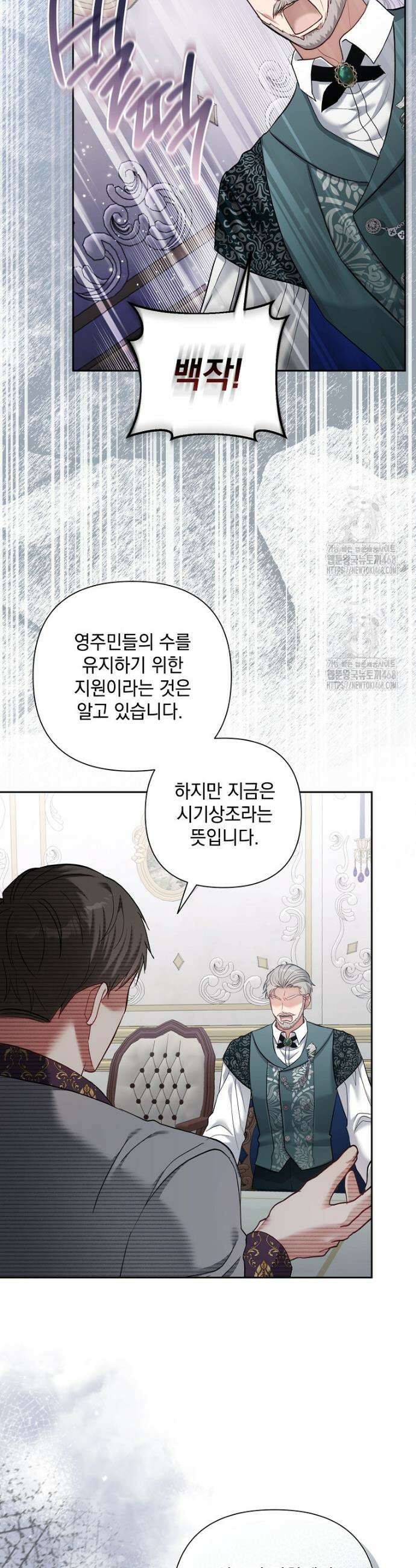 망나니 아기님이 깽판치신다 3화 6