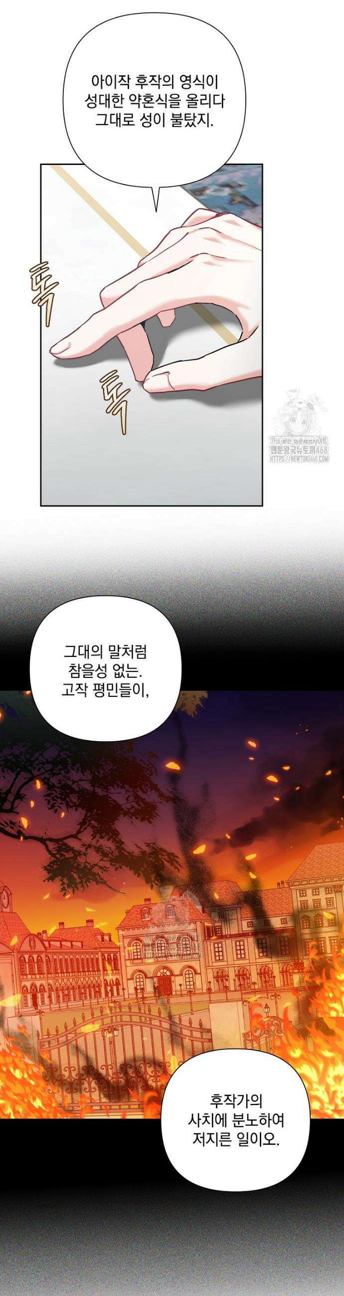 망나니 아기님이 깽판치신다 3화 8