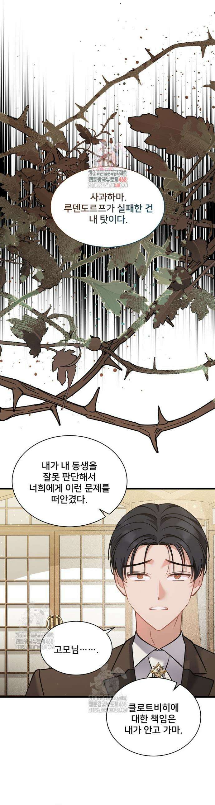 내 아이가 분명해 102화 1