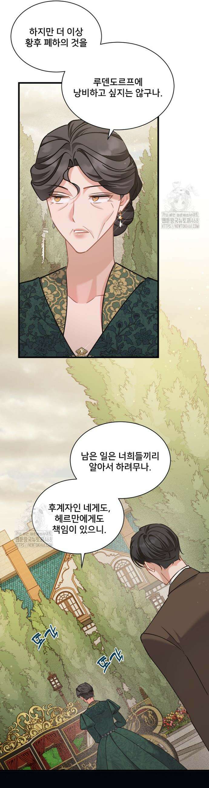 내 아이가 분명해 102화 2