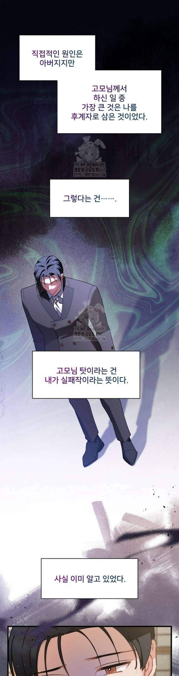 내 아이가 분명해 102화 3