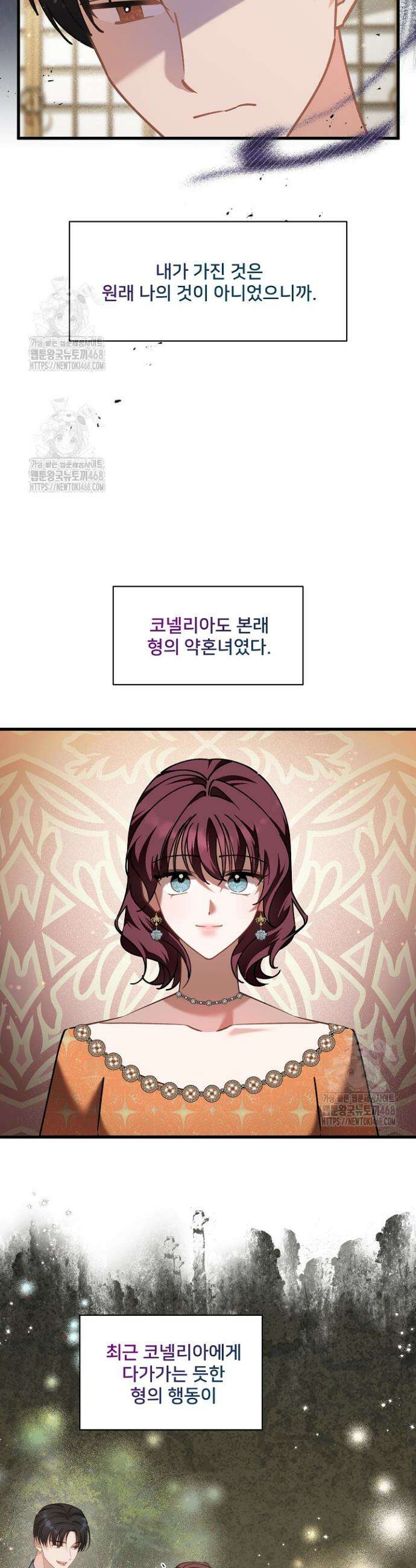 내 아이가 분명해 102화 4