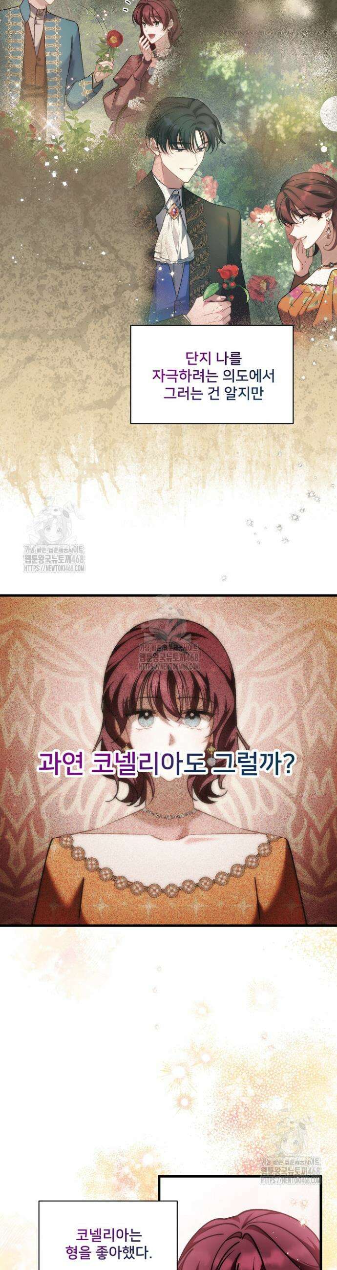 내 아이가 분명해 102화 5