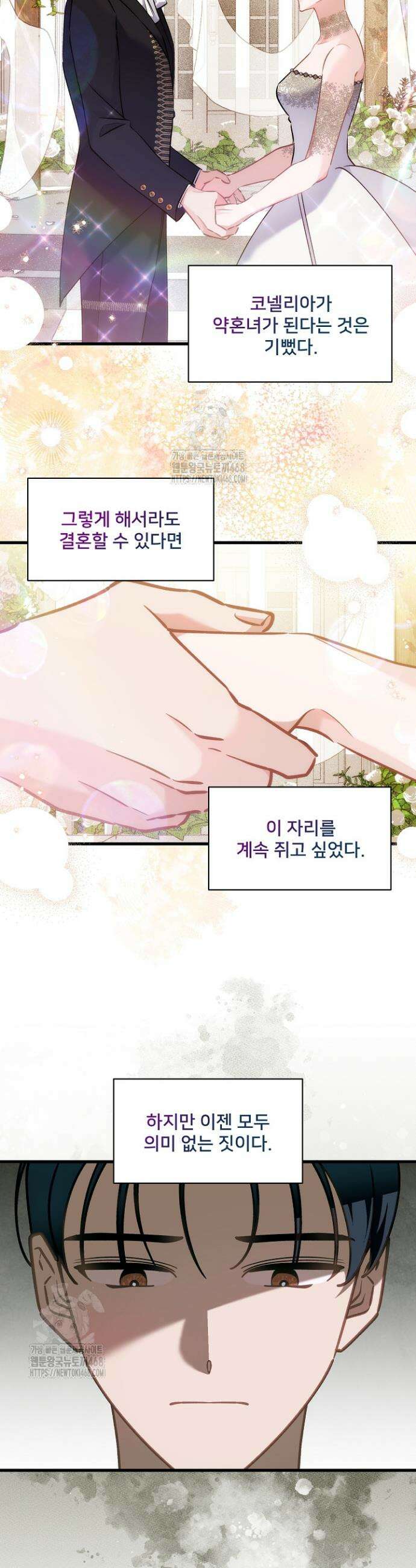 내 아이가 분명해 102화 7