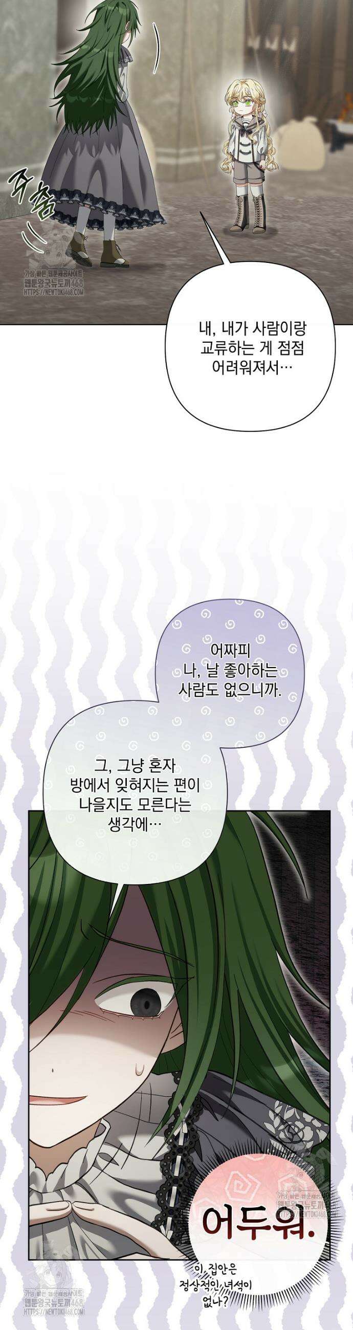 망나니 아기님이 깽판치신다 12화 2