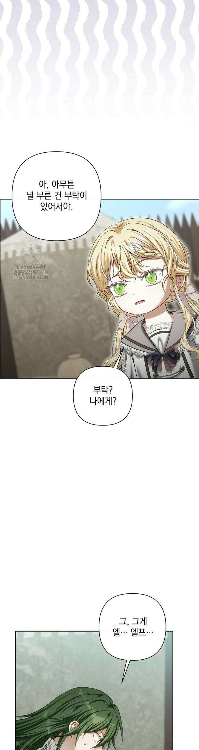 망나니 아기님이 깽판치신다 12화 3