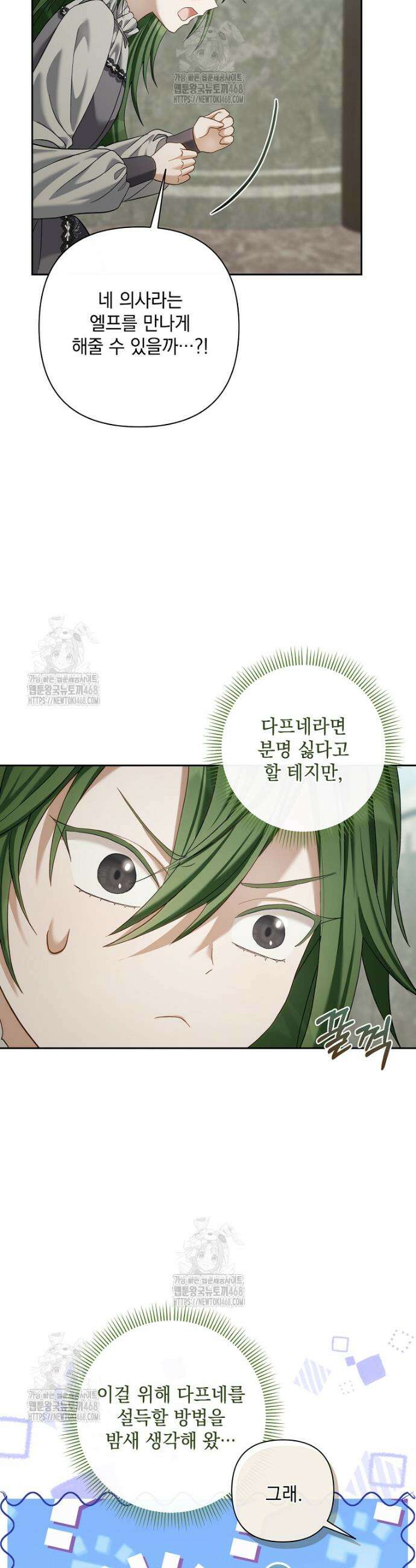 망나니 아기님이 깽판치신다 12화 4