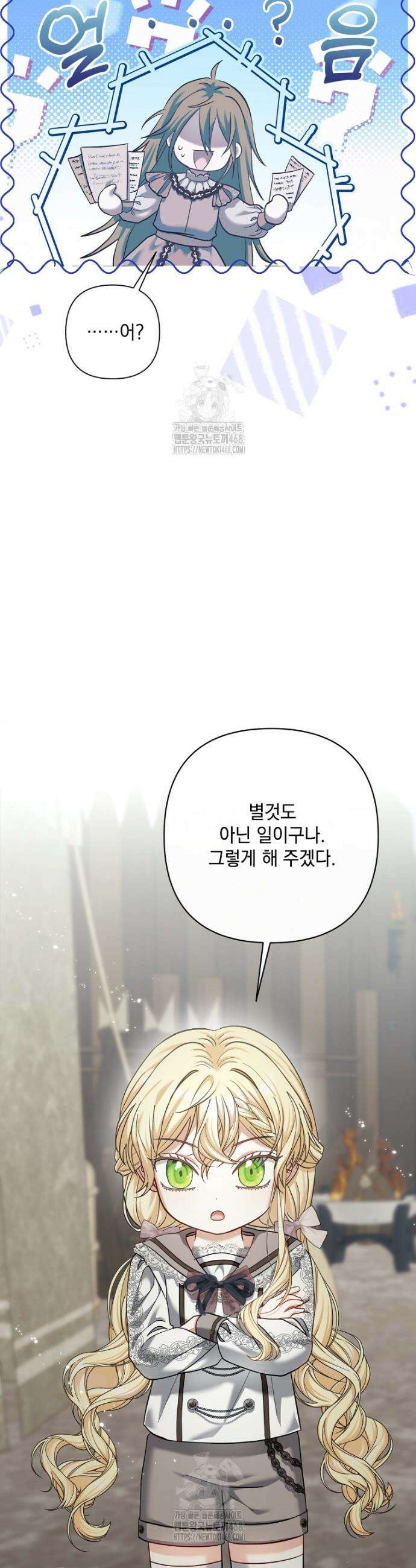 망나니 아기님이 깽판치신다 12화 5