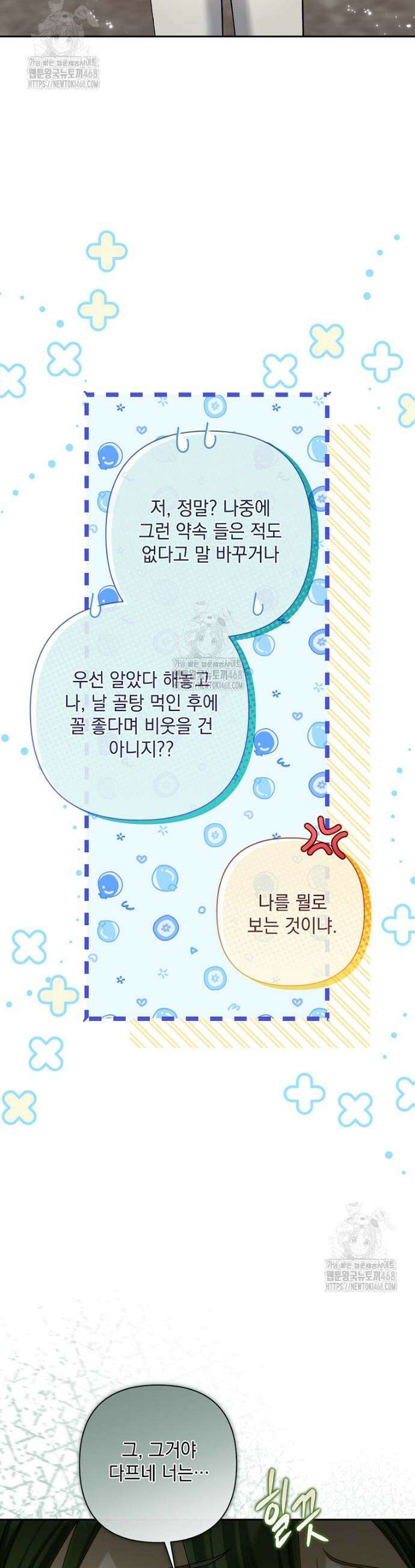 망나니 아기님이 깽판치신다 12화 6