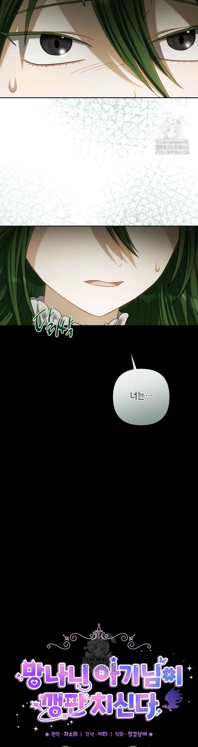 망나니 아기님이 깽판치신다 12화 7