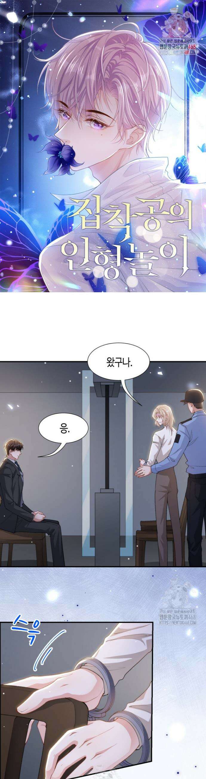 집착공의 인형놀이 218화 1