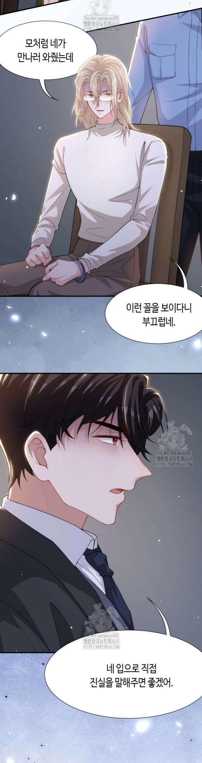 집착공의 인형놀이 218화 2
