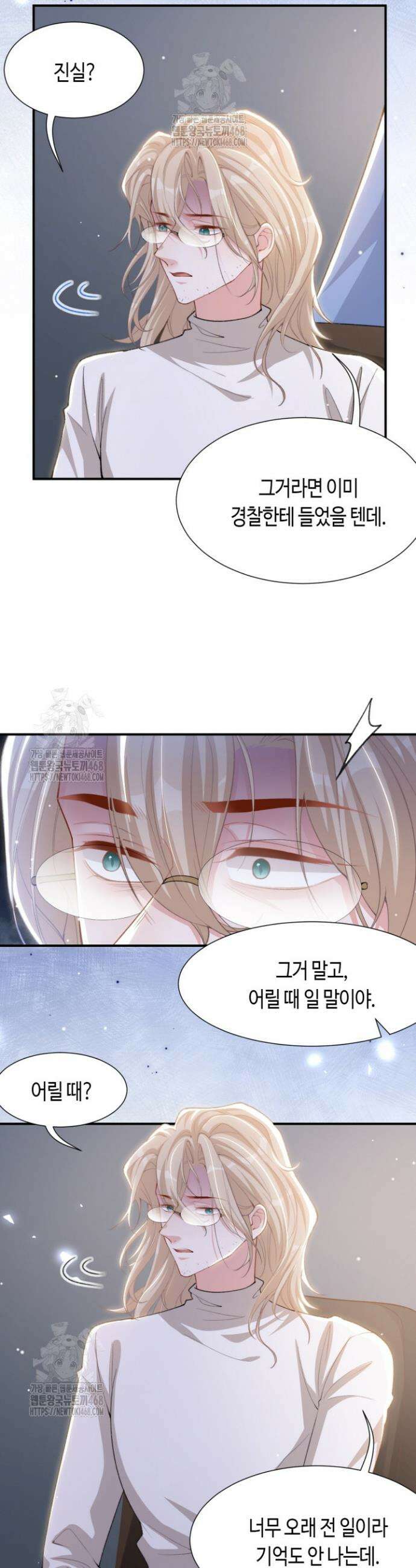 집착공의 인형놀이 218화 3