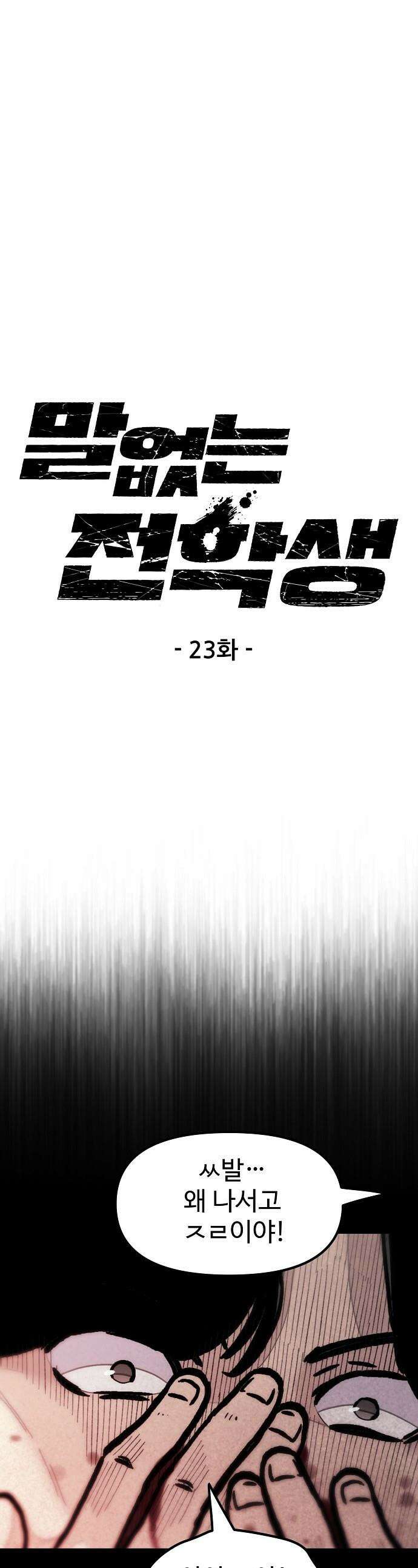 말없는 전학생 - 23화 1