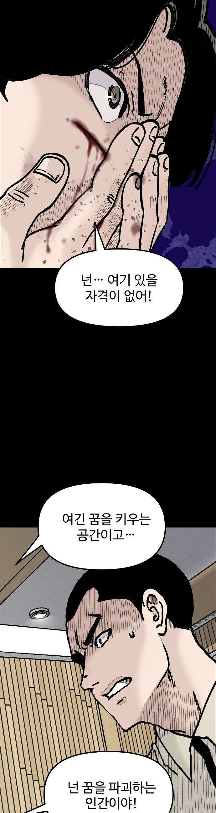 말없는 전학생 - 23화 3