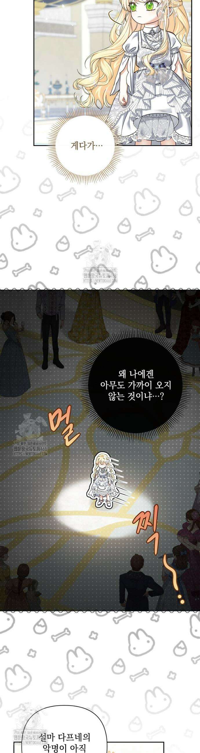 망나니 아기님이 깽판치신다 14화 2