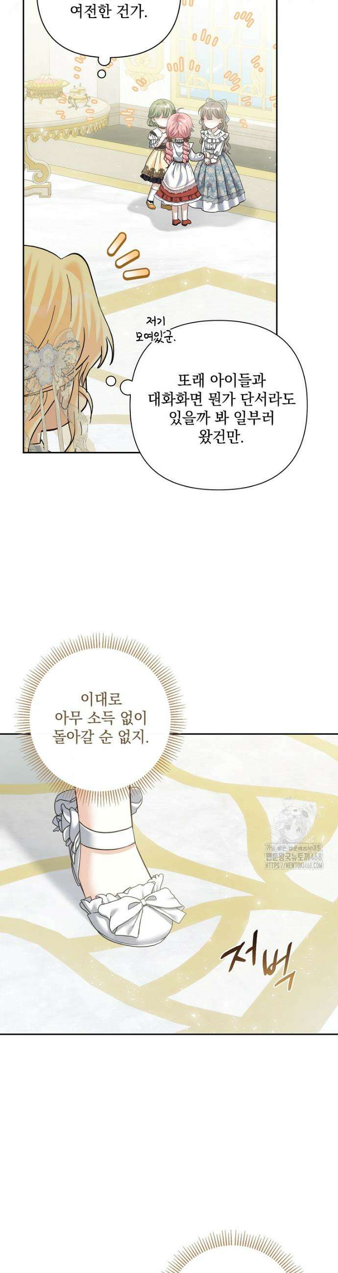 망나니 아기님이 깽판치신다 14화 3