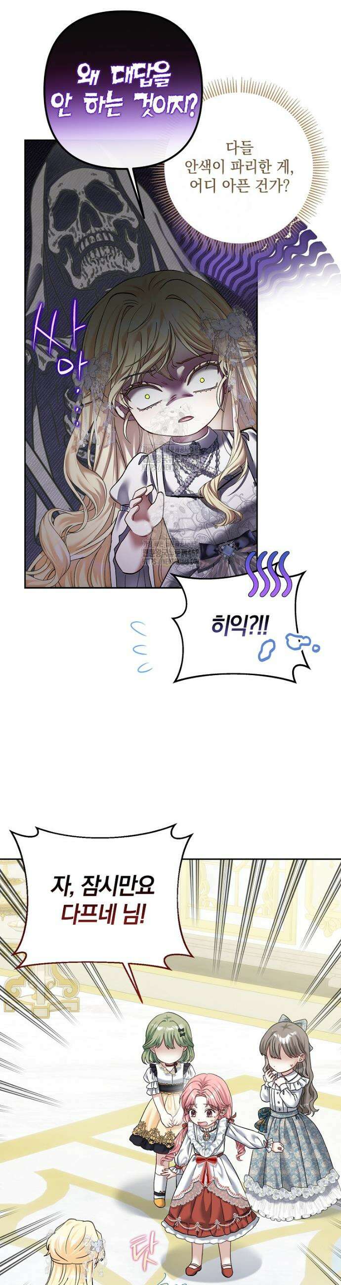 망나니 아기님이 깽판치신다 14화 6
