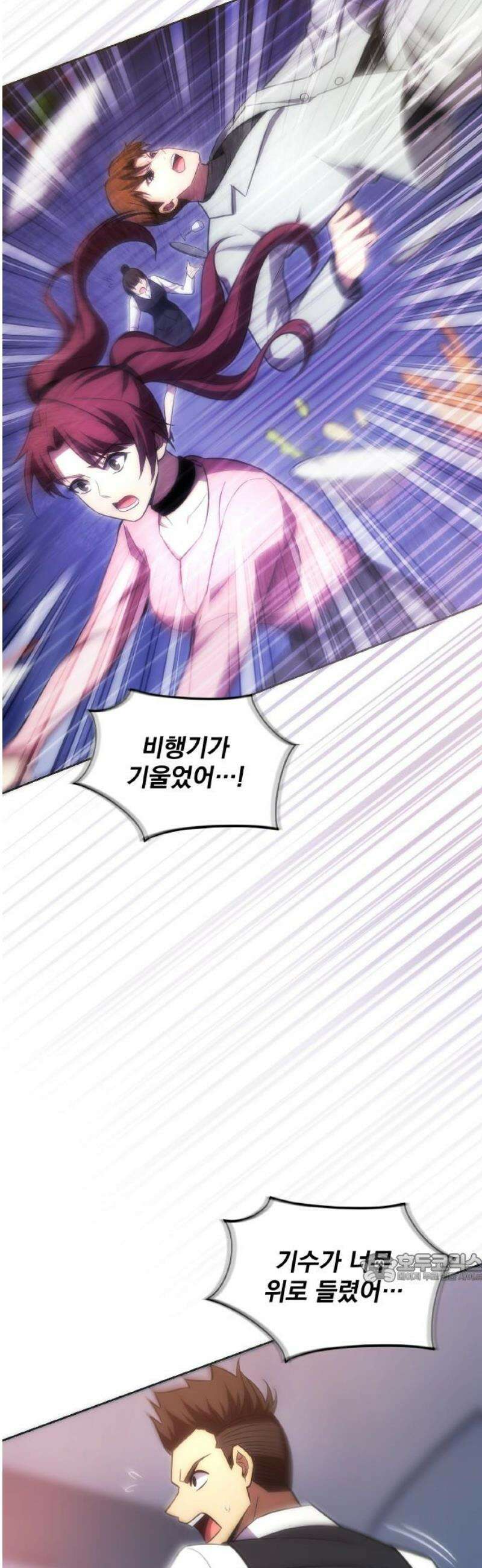 전세계 랭킹 1위 초보자 39화 2