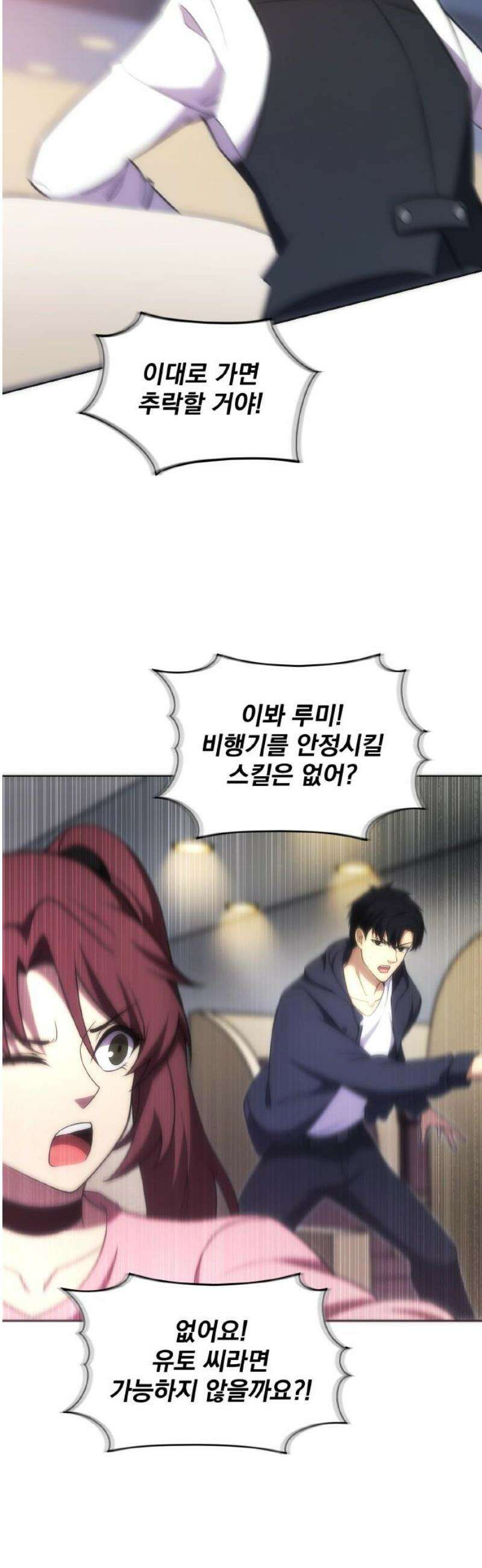 전세계 랭킹 1위 초보자 39화 3