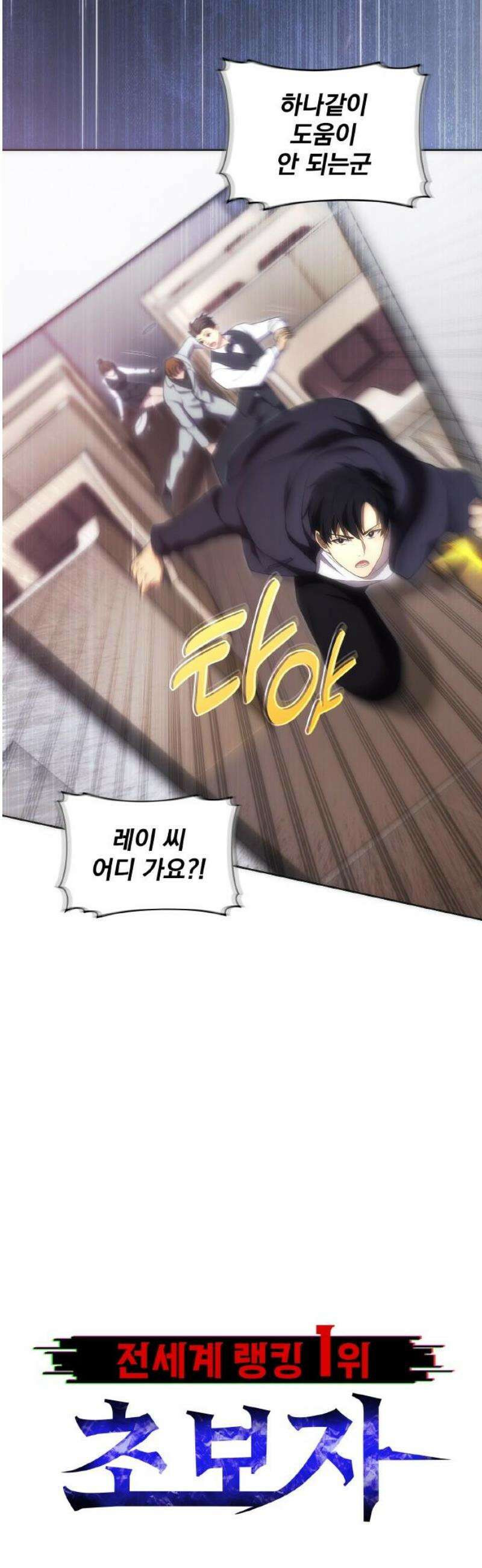전세계 랭킹 1위 초보자 39화 5