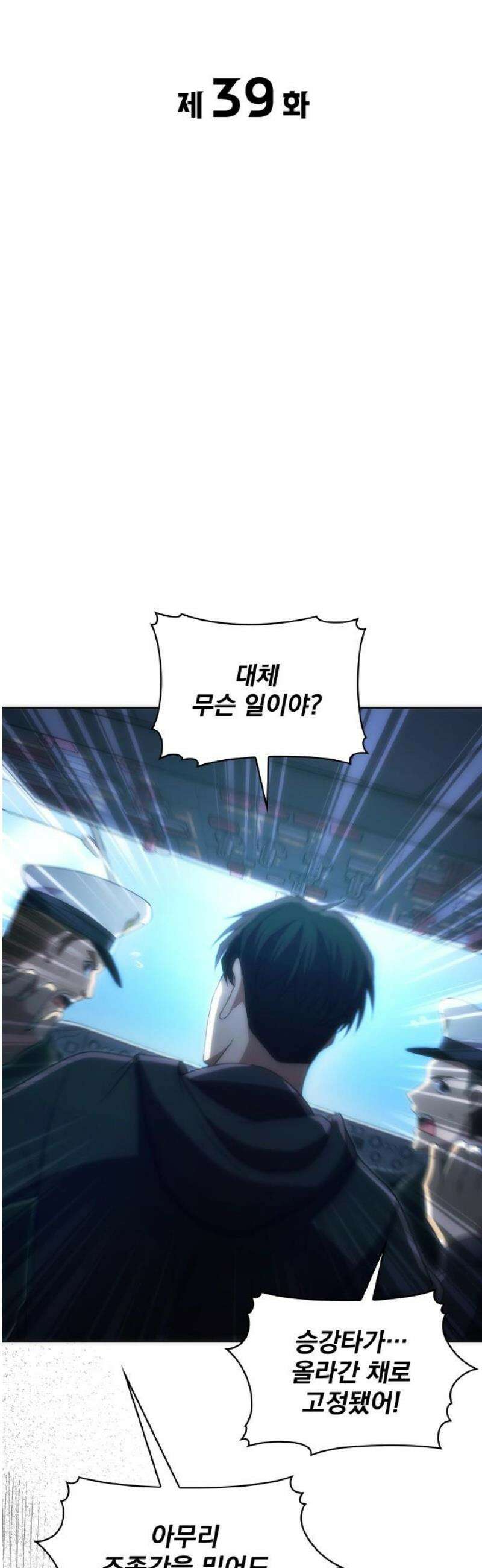 전세계 랭킹 1위 초보자 39화 6