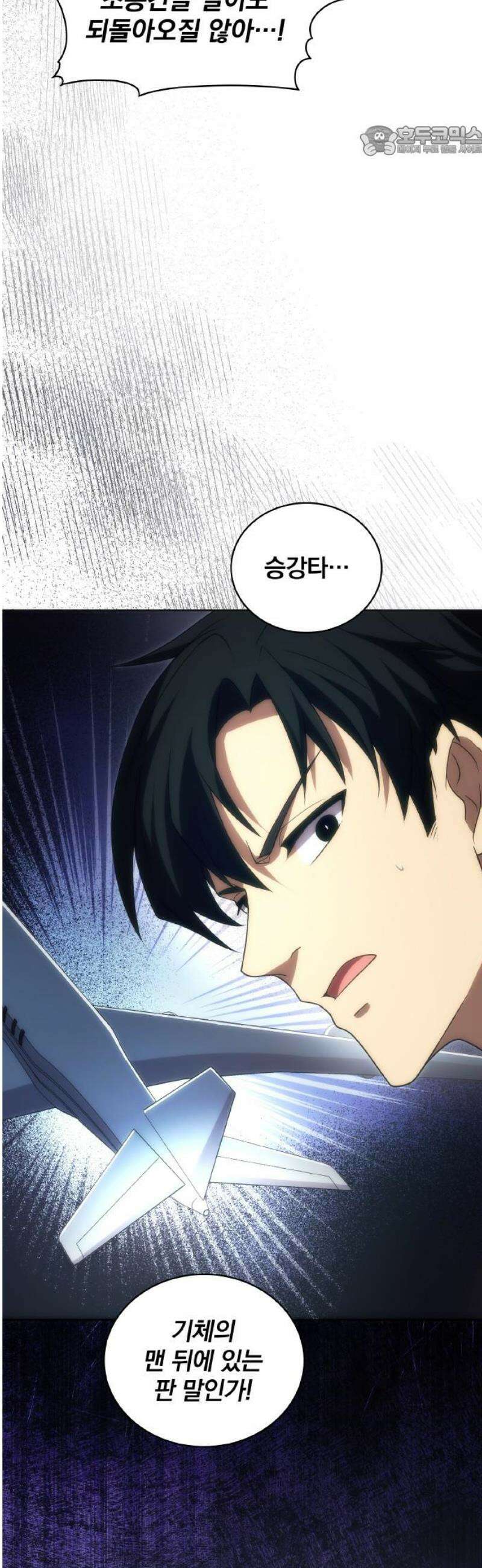 전세계 랭킹 1위 초보자 39화 7