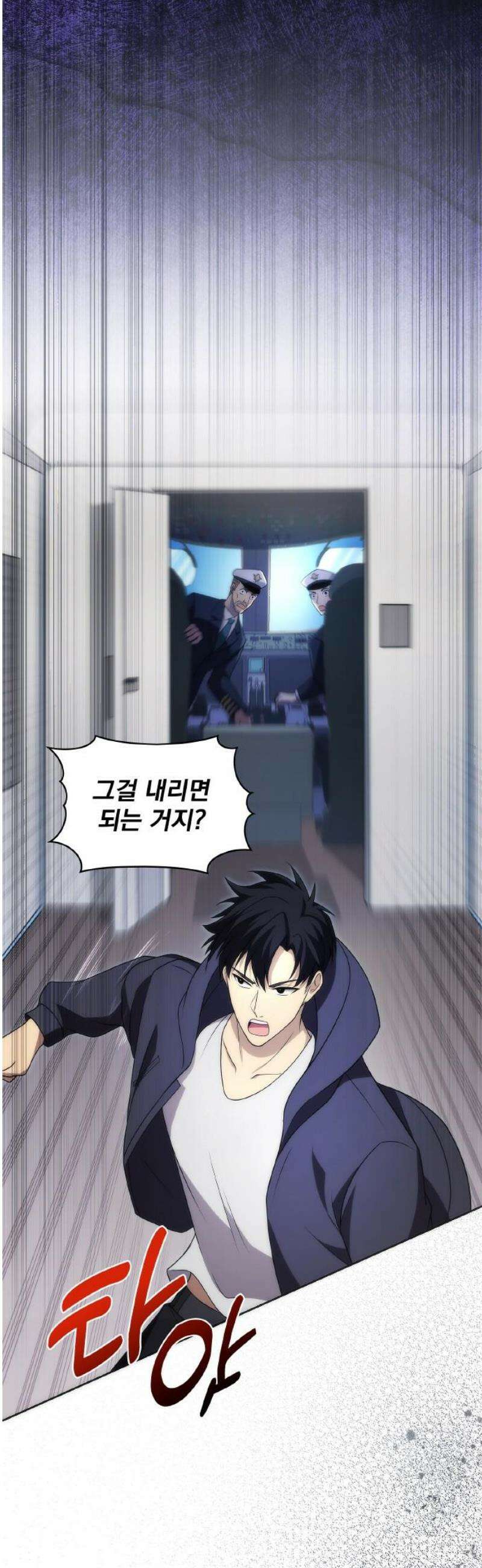 전세계 랭킹 1위 초보자 39화 8