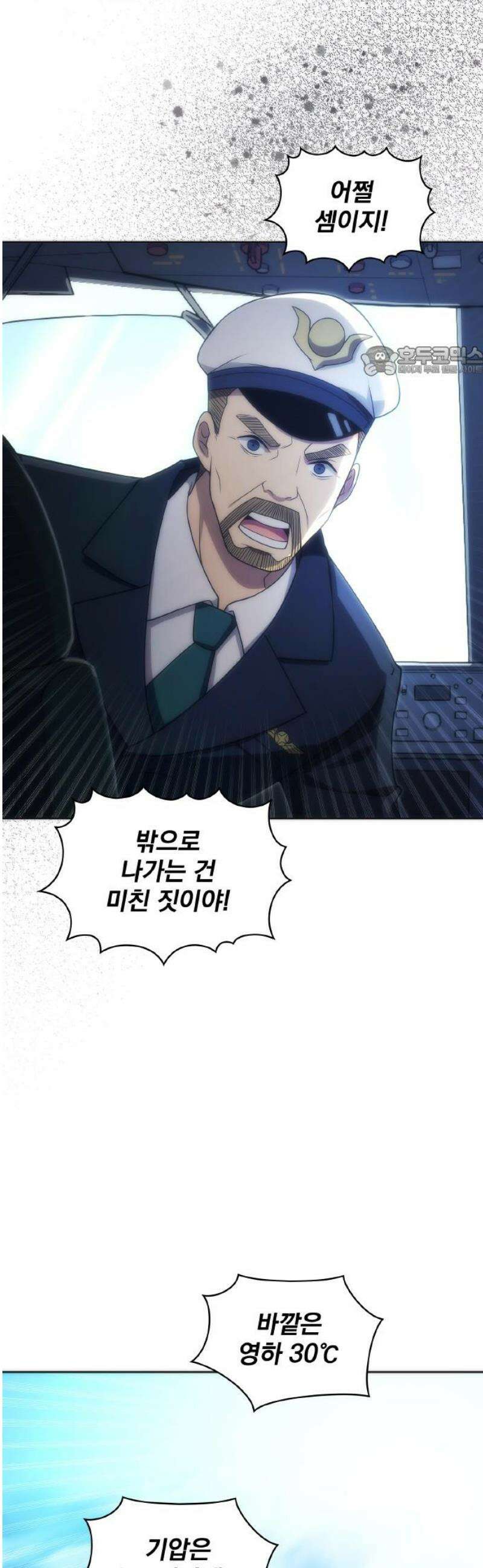 전세계 랭킹 1위 초보자 39화 9