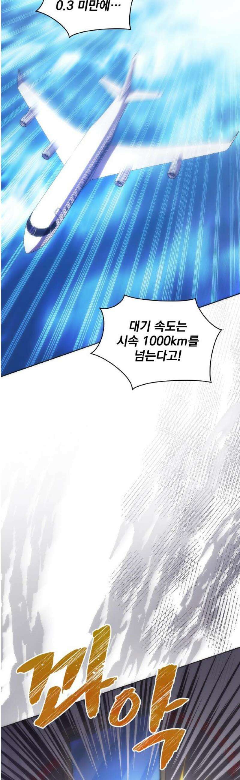 전세계 랭킹 1위 초보자 39화 10