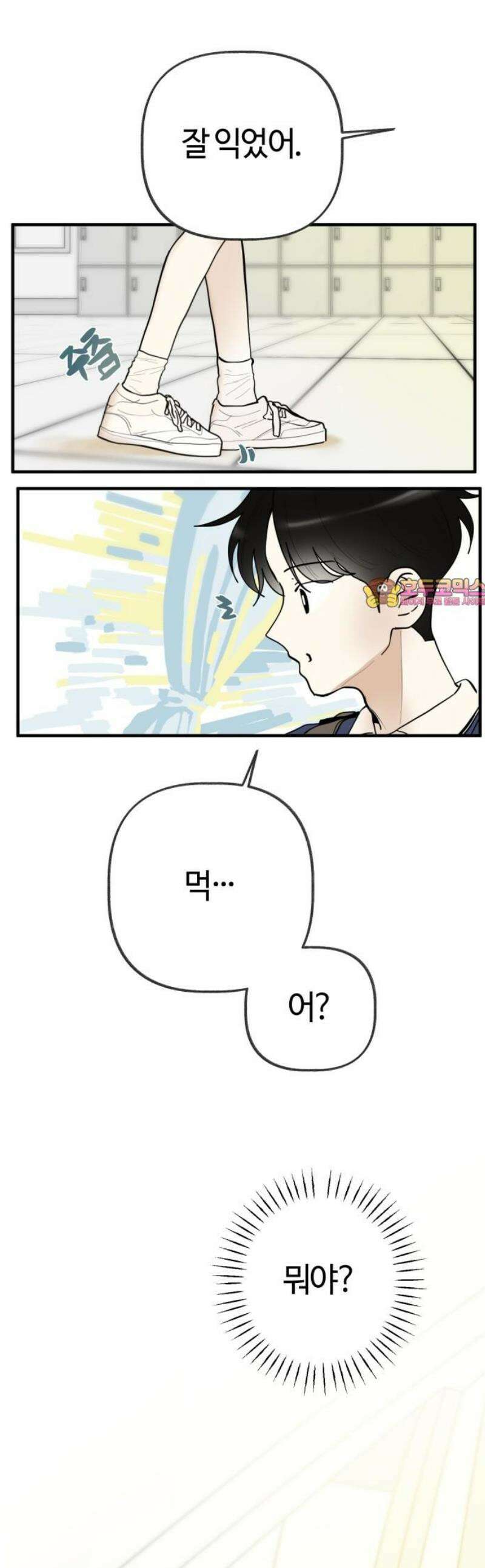 설탕에 곁들인 로맨스 15 통통 핫도그, 그런 마음을 담아서 1