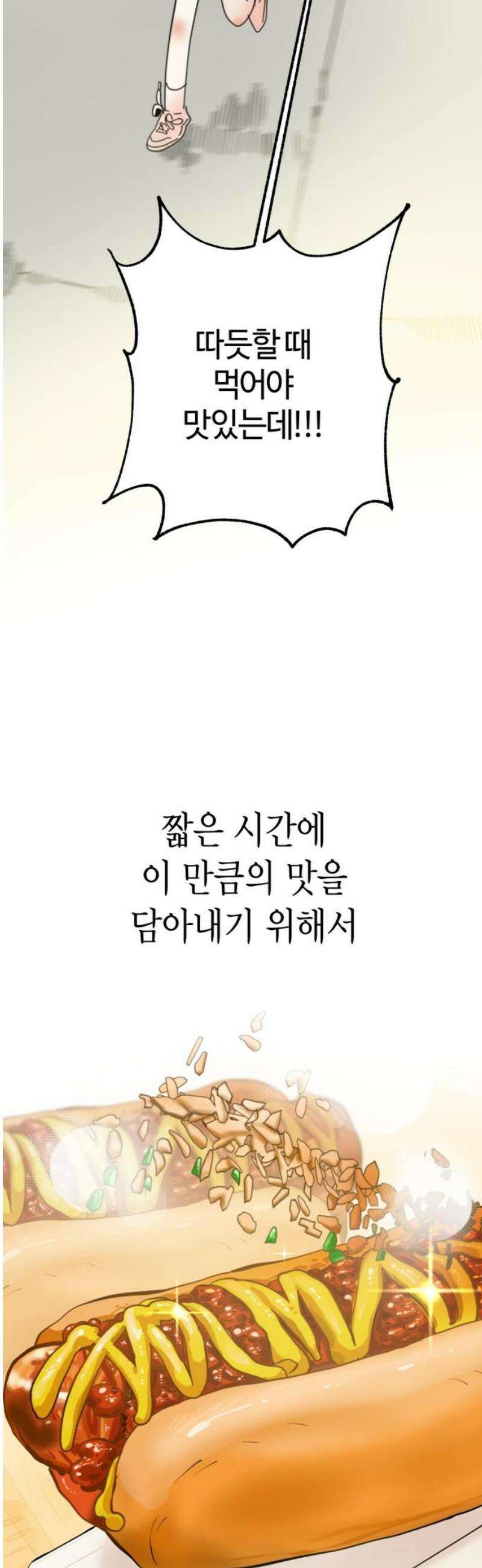 설탕에 곁들인 로맨스 15 통통 핫도그, 그런 마음을 담아서 3