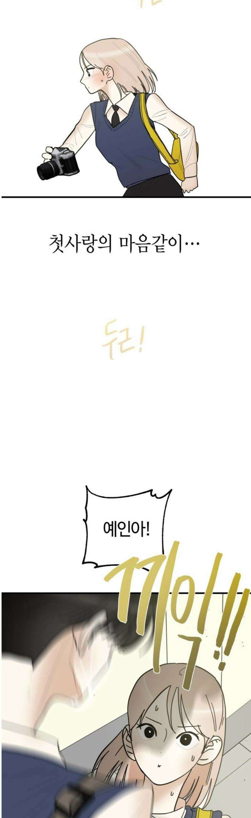 설탕에 곁들인 로맨스 15 통통 핫도그, 그런 마음을 담아서 6