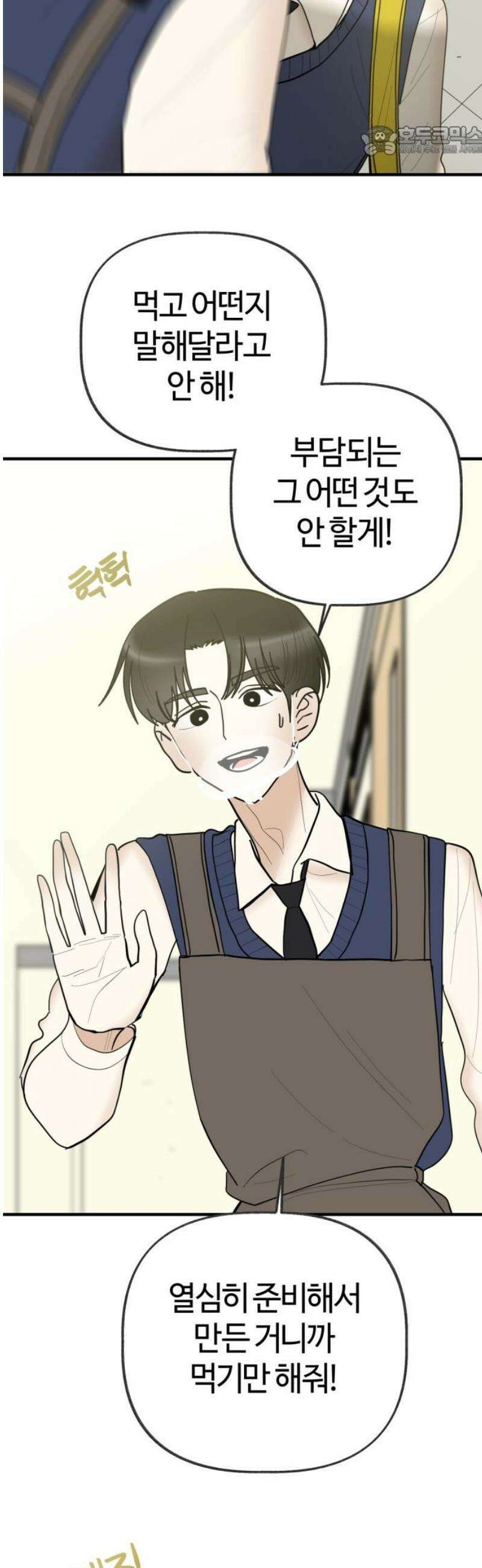 설탕에 곁들인 로맨스 15 통통 핫도그, 그런 마음을 담아서 7