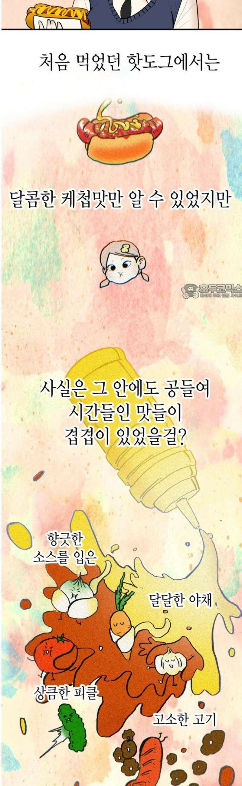 설탕에 곁들인 로맨스 15 통통 핫도그, 그런 마음을 담아서 11