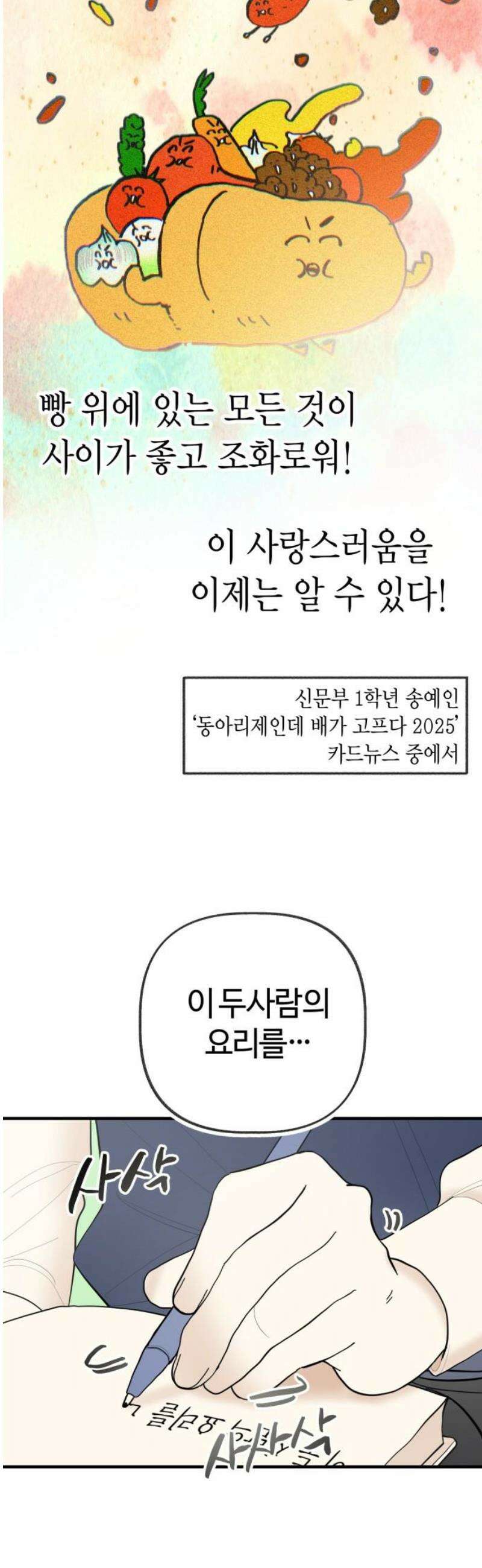 설탕에 곁들인 로맨스 15 통통 핫도그, 그런 마음을 담아서 12