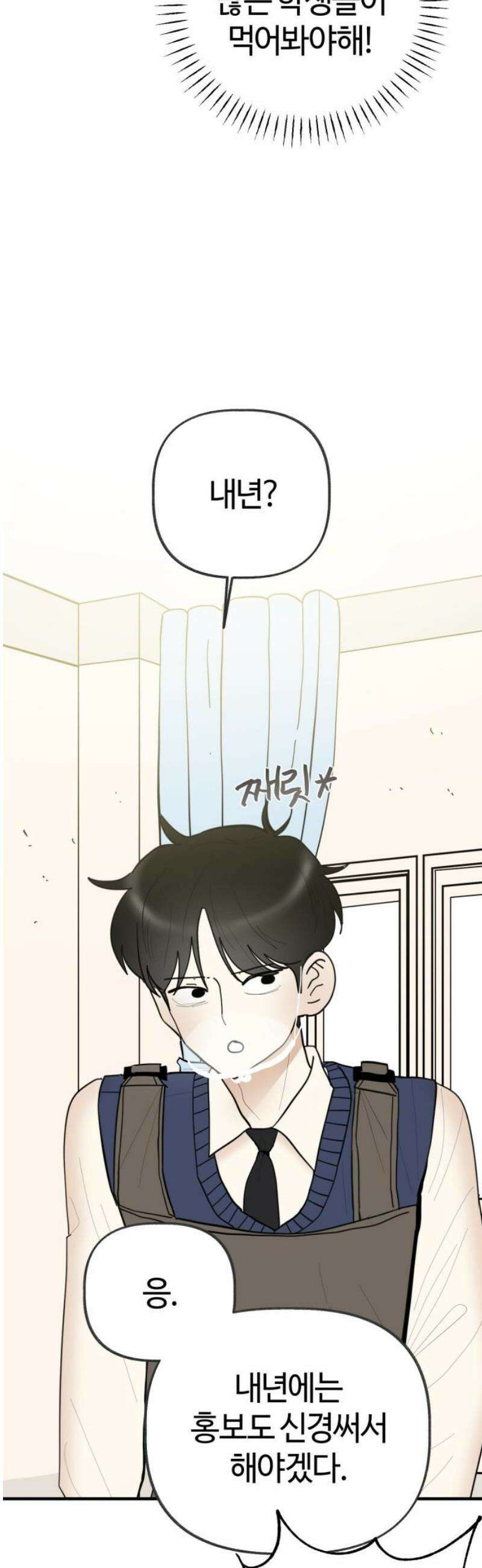 설탕에 곁들인 로맨스 15 통통 핫도그, 그런 마음을 담아서 14